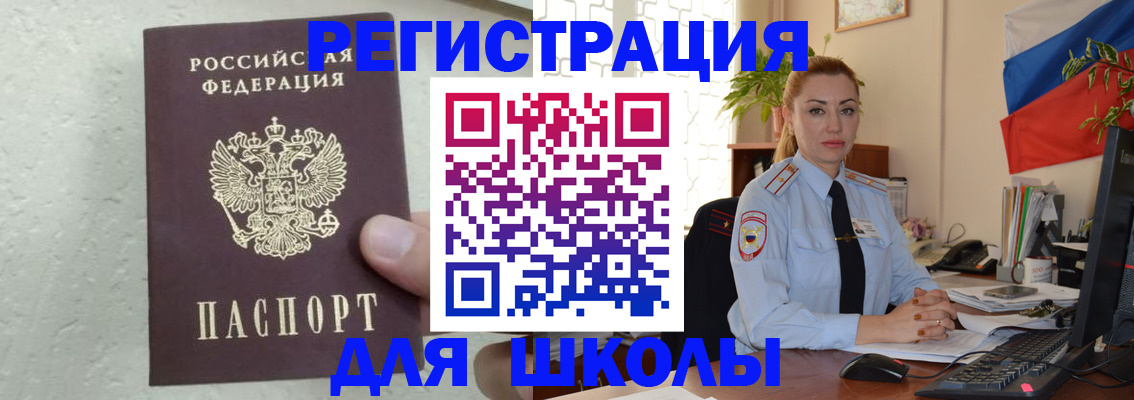 прописка 2025 в Сальске