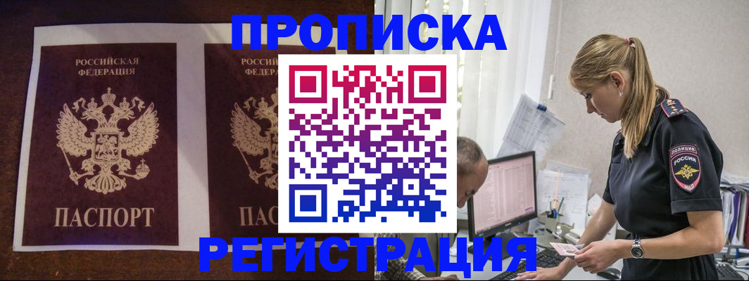 временная регистрация недорого в Сальске