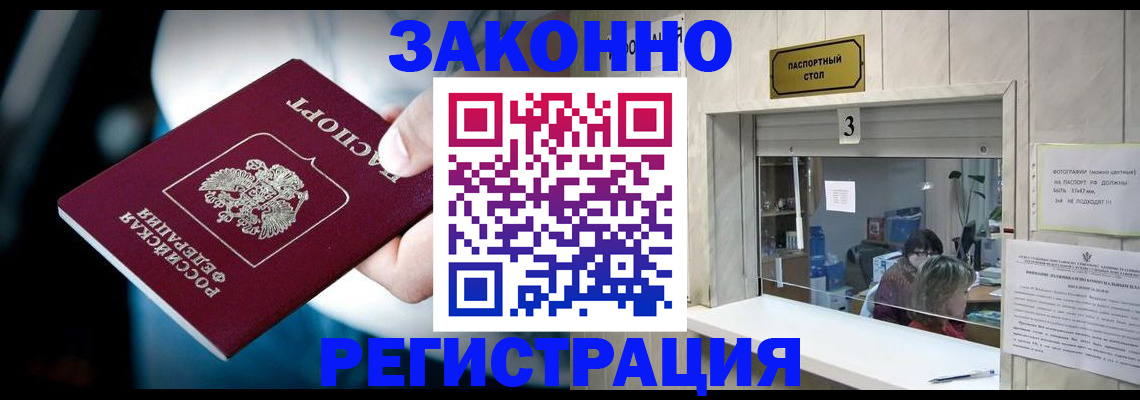 прописка поиск в Сальске