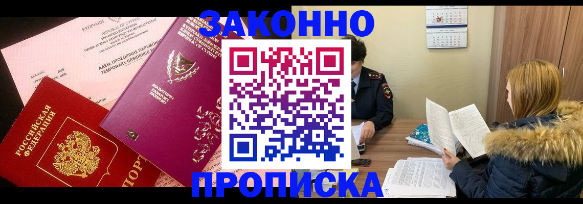 прописка поиск в Сальске