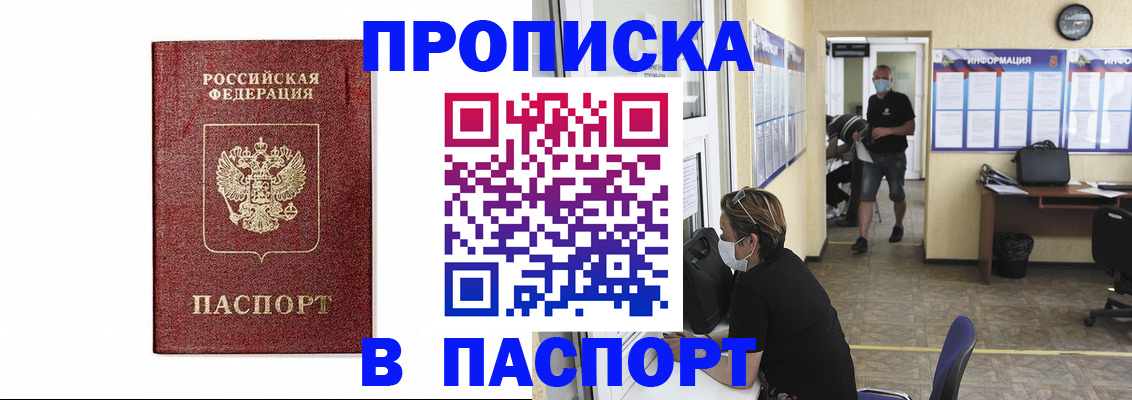 прописка ребенка в Сальске
